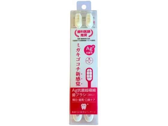 キヨピカファクトリー Ag抗菌超極細歯ブラシ 2本セット キヨピカファクトリー Ag抗菌超極細歯ブラシ 2本セット