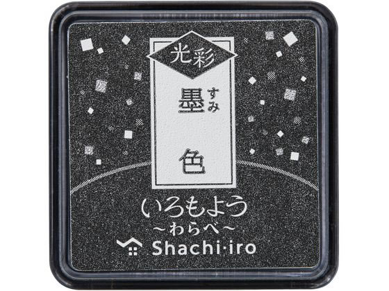 シヤチハタ いろもよう 光彩 わらべ 墨色 HAC-S1G-K シヤチハタ いろもよう 光彩 わらべ 墨色 HAC-S1G-K
