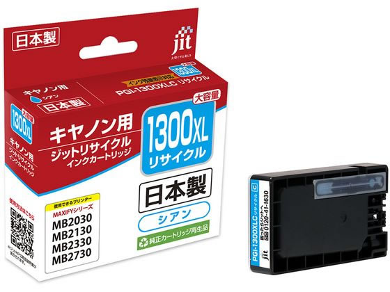 �W�b�g �L���m�� PGI-1300XLC ���T�C�N���C���N JIT-C1300CXL