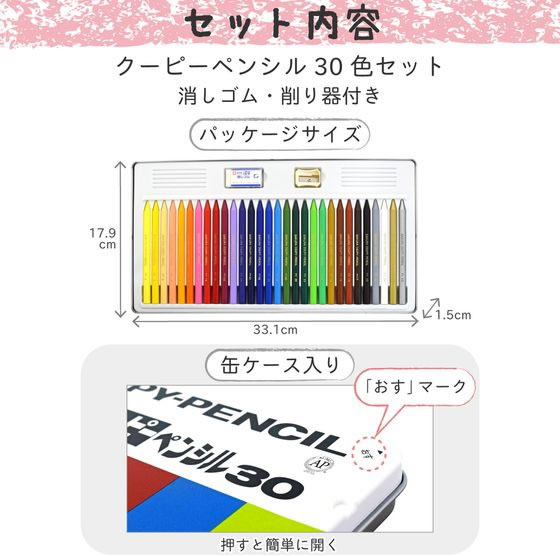 サクラクレパス クーピーペンシル 30色(缶入り) FY30が1,821円