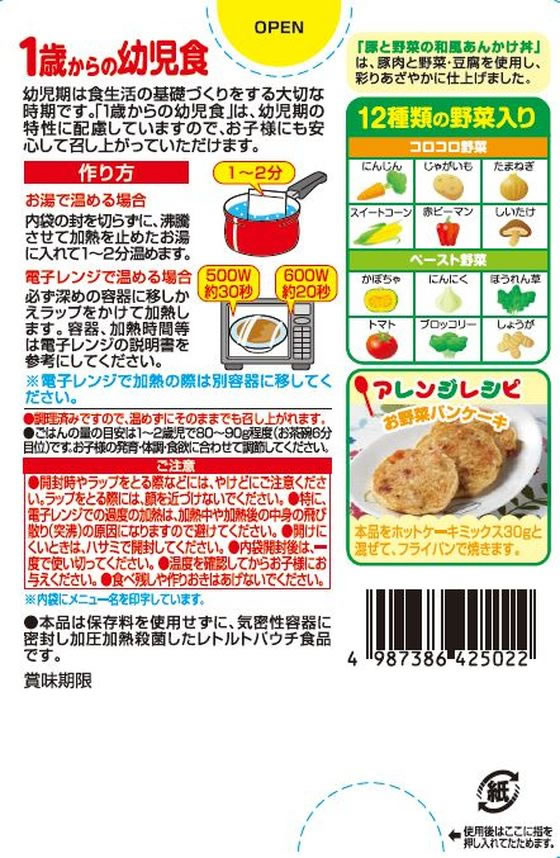 江崎グリコ 1歳からの幼児食 豚と野菜の和風あんかけ丼が208円【ココデカウ】