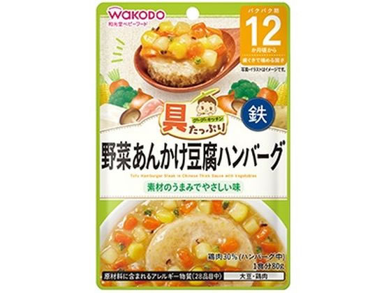 和光堂 野菜あんかけ豆腐ハンバーグ 80g 和光堂 野菜あんかけ豆腐ハンバーグ 80g