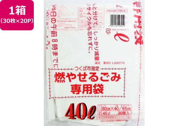 日本技研 つくば市指定 燃やせるごみ袋 40L 30枚×20P