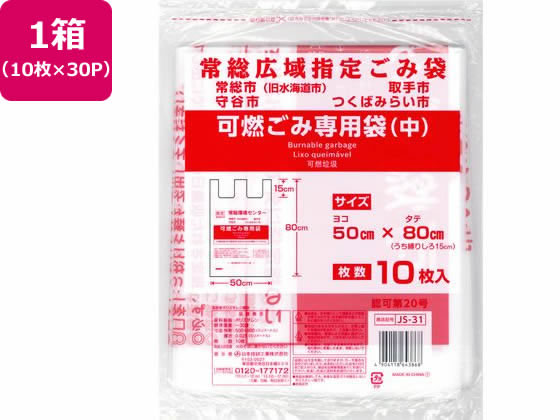 日本技研 常総広域指定 可燃ごみ専用袋 中 10枚×30P
