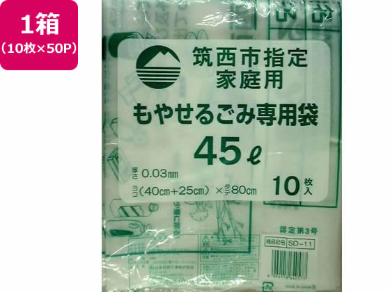 日本技研 筑西市指定 もやせるごみ専用 45L 10枚×50P