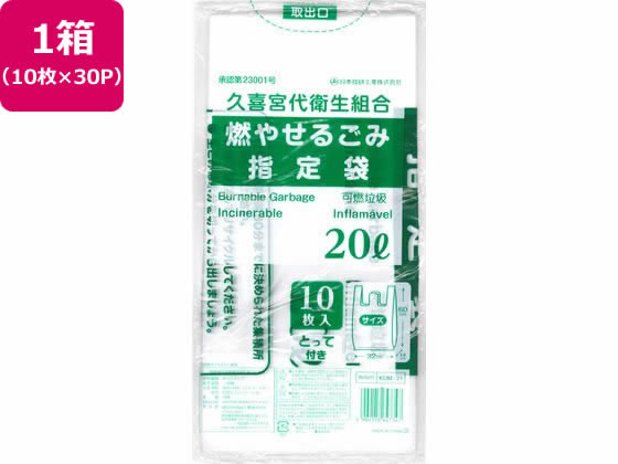 日本技研 久喜宮代衛生組合 可燃ごみ 20L 10枚×30P