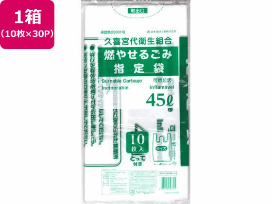 日本技研 久喜宮代衛生組合 可燃ごみ 45L 10枚×30P
