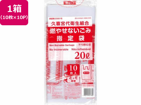 日本技研 久喜宮代衛生組合 不燃ごみ 20L 10枚×10P