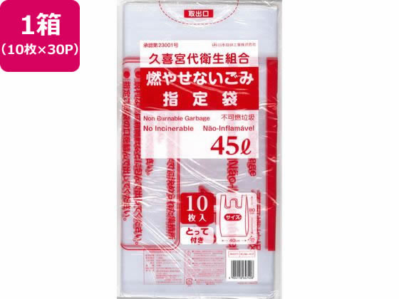 日本技研 久喜宮代衛生組合 不燃ごみ 45L 10枚×30P