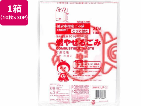 浦安市指定 燃やせるごみ 20L 10枚×30P