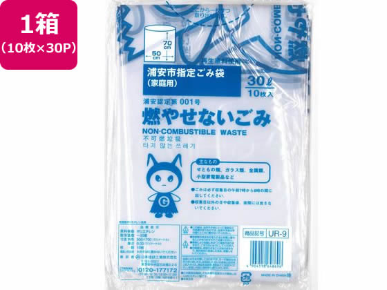 浦安市指定 燃やせないごみ 30L 10枚×30P