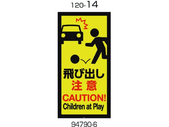 リッチェル 面板 120-14(飛び出し注意) 94790