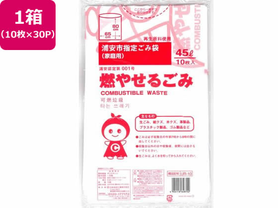 浦安市指定 燃やせるごみ 45L 10枚×30P 透明