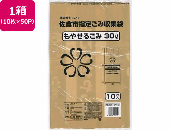 日本技研 佐倉市指定 もやせるごみ専用 30L 10枚×50P