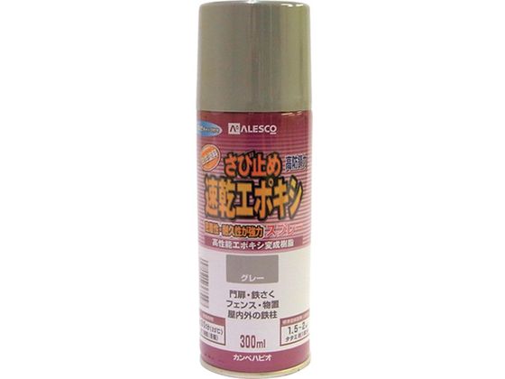 KANSAI 速乾エポキシさび止めスプレー 300ML グレー
