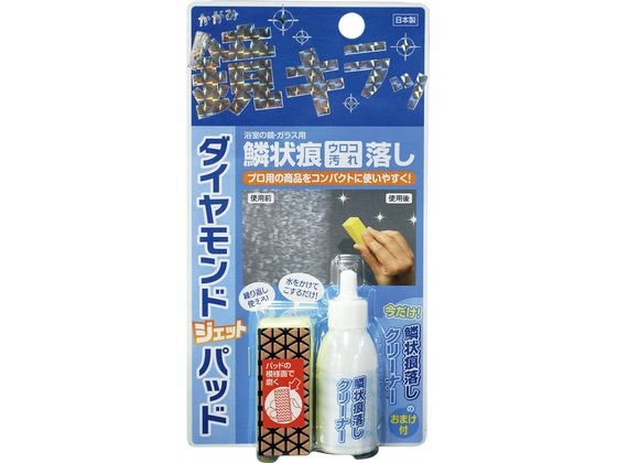 ?森コーキ ダイヤモンドパッド&鱗状痕落しクリーナーセット TU-65S