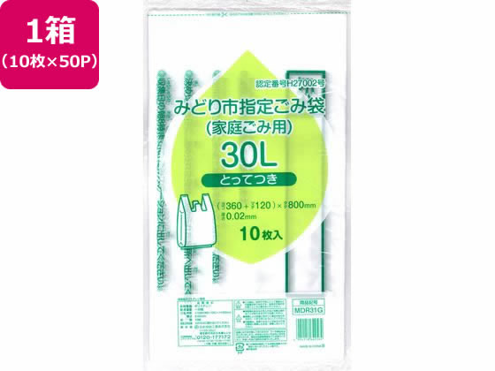 日本技研 みどり市指定 30L 取手付 10枚×50P