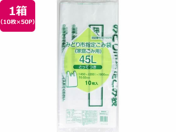 日本技研 みどり市指定 45L 取手付 10枚×50P