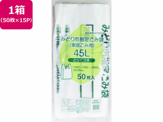日本技研 みどり市指定 45L 取手付 50枚×15P