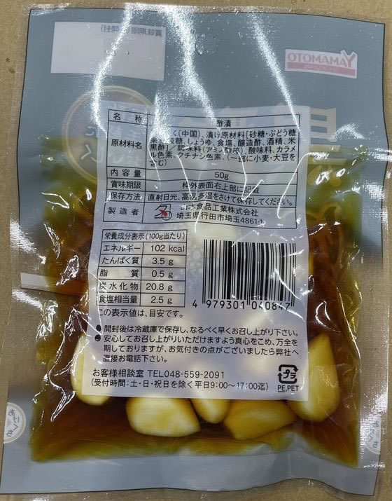 山本食品工業 黒酢にんにく 50gが129円 通販【ココデカウ（エディオン