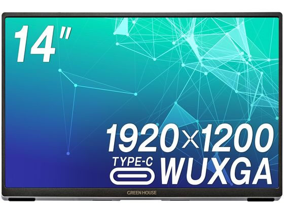 グリーンハウス モバイルディスプレイ 14型 GH-LCU14A-SV グリーンハウス モバイルディスプレイ 14型 GH-LCU14A-SV
