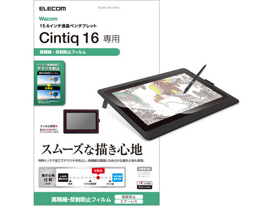 エレコム Wacom Cintiq 16用 保護フィルム TB-WC16FLFAHD エレコム Wacom Cintiq 16用 保護フィルム TB-WC16FLFAHD