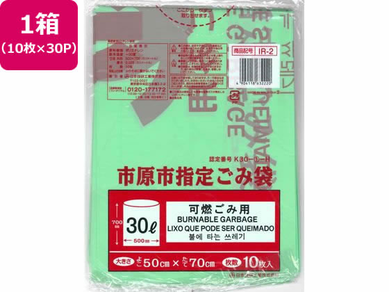 日本技研 市原市指定 可燃ごみ用 30L 10枚×30P