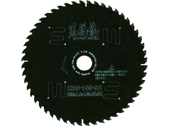 モトユキ グローバルソー木工用黒鋭龍 KRS-216-100 モトユキ グローバルソー木工用黒鋭龍 KRS-216-100