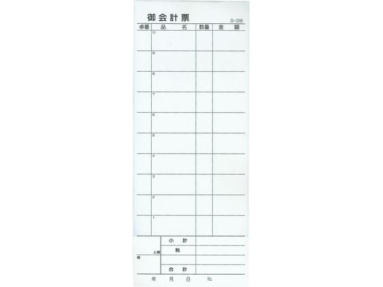 EBM 会計伝票 S-20B 10冊入 2枚複写50組 EBM 会計伝票 S-20B 10冊入 2枚複写50組