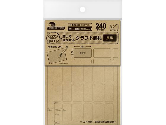 ササガワ オリジナルワークス OA対応はがせるクラフト値札 長型 240片