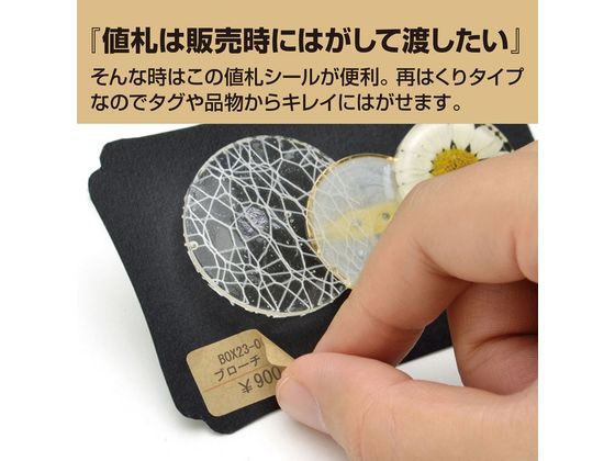 ササガワ オリジナルワークス OA対応はがせるクラフト値札 長型 240片 20-508が376円【ココデカウ】
