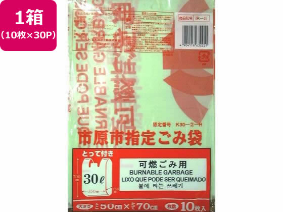 日本技研 市原市指定 可燃ごみ用 30L 取手 10枚×30P