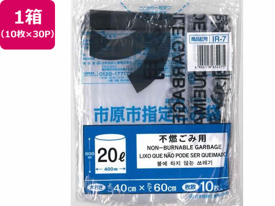 日本技研 市原市指定 不燃ごみ用 20L 10枚×30P