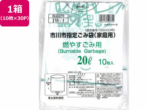 日本技研 市川市指定 燃やすごみ用 20L 10枚×30P