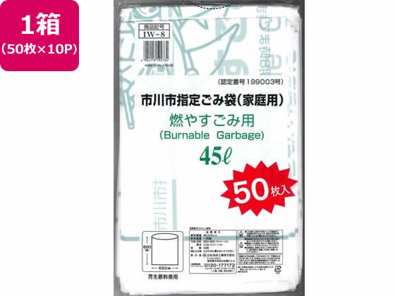 日本技研 市川市指定 燃やすごみ用 45L 50枚×10P