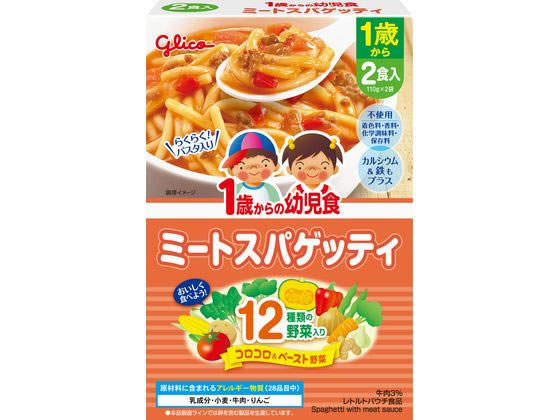 江崎グリコ 1歳からの幼児食 ミートスパゲッティ 110gX2 江崎グリコ 1歳からの幼児食 ミートスパゲッティ 110gX2
