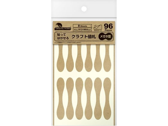 ササガワ オリジナルワークス 貼ってはがせるクラフト値札メガネ型96片