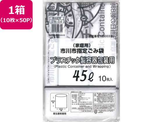 日本技研 市川市指定 プラスチック製容器用 45L 10枚×50P