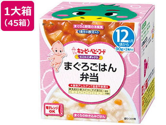 キユーピー にこにこボックス まぐろごはん弁当 45箱
