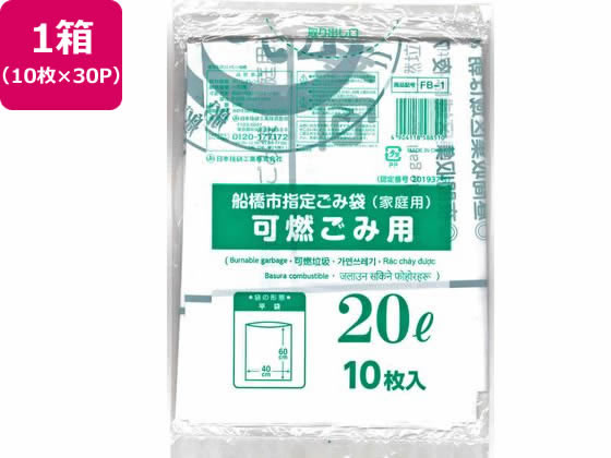 日本技研 船橋市指定 可燃ごみ用 20L 10枚×30P