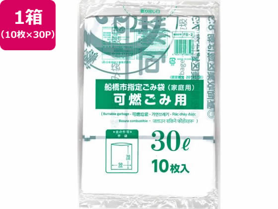 日本技研 船橋市指定 可燃ごみ用 30L 10枚×30P