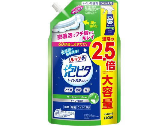 ライオン ルックプラス泡ピタトイレ洗浄スプレー クールシトラスの香り詰替大 ライオン ルックプラス泡ピタトイレ洗浄スプレー クールシトラスの香り詰替大