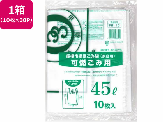 日本技研 船橋市指定 可燃ごみ 45L 取手付 10枚×30P