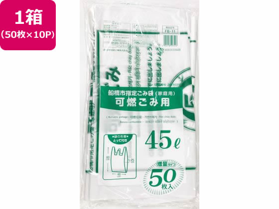 日本技研 船橋市指定 可燃ごみ 45L 取手付 50枚×10P