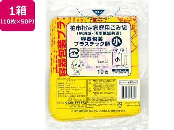 日本技研 柏市指定 容器包装プラスチック類用 小 10枚×50P