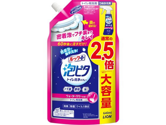 ライオン ルックプラス泡ピタトイレ洗浄スプレー ウォーターリリーの香り詰替大