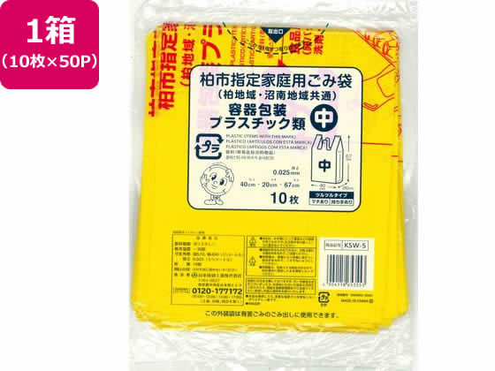 日本技研 柏市指定 容器包装プラスチック類用 中 10枚×50P