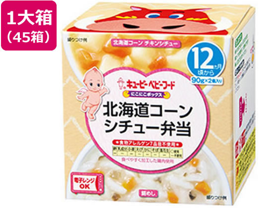 キユーピー にこにこボックス 北海道コーンシチュー弁当 45箱