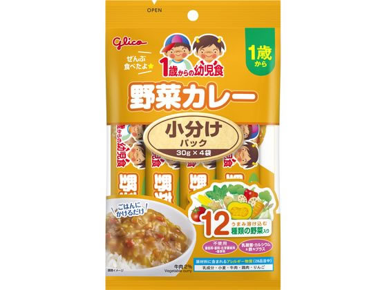 江崎グリコ 1歳からの幼児食 小分けパック野菜カレー 30gX4