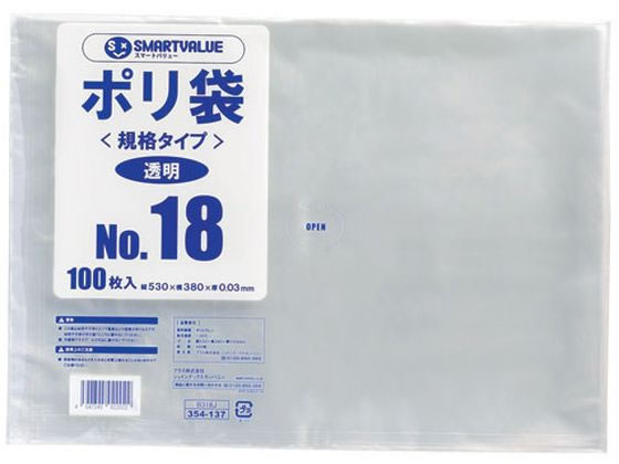 スマートバリュー ポリ袋 18号 530×380mm 100枚 B318J